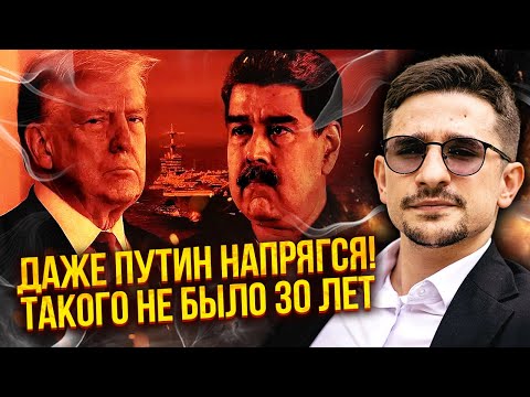Видео: 💥ДЕСАНТ США В НЕОЖИДАННОМ МЕСТЕ! Трамп приказал МОЧИТЬ ДИКТАТОРА. Флот США пошел НА ШТУРМ ВЕНЕСУЭЛЫ