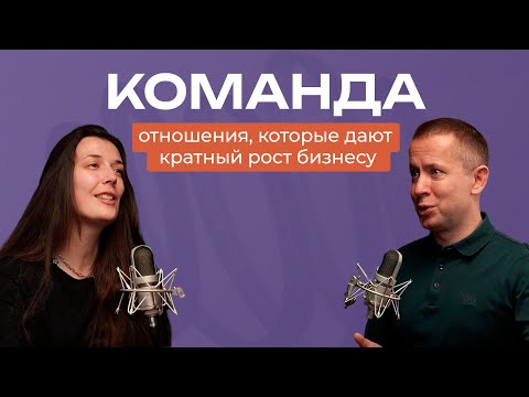 Видео: Как настроить команду на достижение общих целей? Стратегия быстрого роста. Филипп Гузенюк