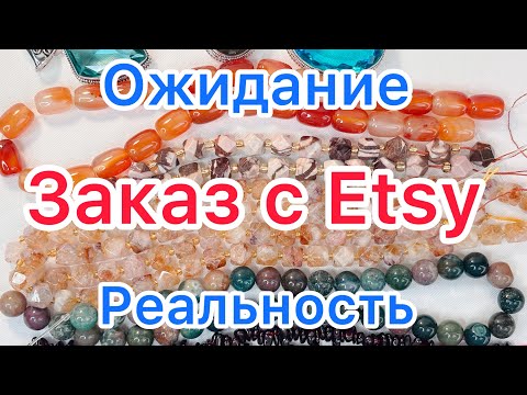 Видео: Натуральные камни с Etsy оправдают ли мои ожидания??? 