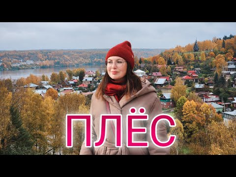 Видео: ПЛЁС 2025: Я В ШОКЕ! Первое впечатление. Цены, атмосфера и самые красивые места города на Волге