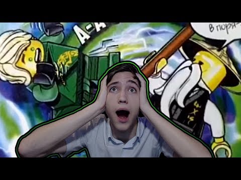 Видео: НОВЫЕ СЕРИИ НИНДЗЯГО ПРО ПУТЕШЕСТВИЯ ВО ВРЕМЕНИ! ВНЕЗАПНОЕ ИЗМЕНЕНИЕ!  ТЕОРИЯ "МАКСИКА"