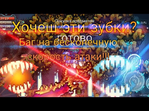 Видео: Soul Knight. Новые растения! Новый Баг. Вперёд на покорения острова Розмарин!!!