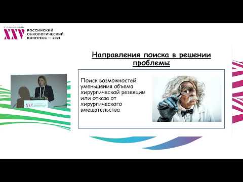 Видео: Местнораспространенный рак слизистой оболочки полости рта. Факторы прогноза. Выбор метода лечения