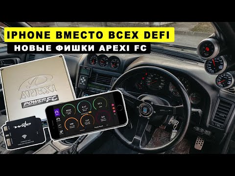 Видео: СТАРЫЙ МОЗГ APEXI? ОТКРЫВАЮ НОВЫЕ ФИШКИ С WITE POWER FC DEVICES