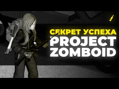 Видео: ЛУЧШИЙ СИМУЛЯТОР ВЫЖИВАНИЯ В ЗОМБИ-АПОКАЛИПСИСЕ - ОБЗОР PROJECT ZOMBOID