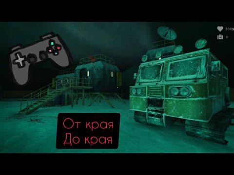 Видео: Получение дополнительной концовки в игре Антарктида 88.