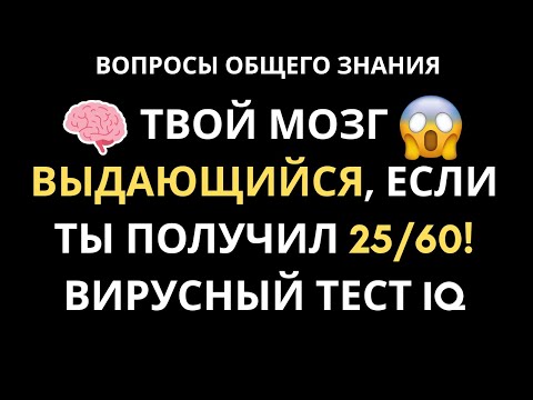 Видео: СМОЖЕТЕ ЛИ ВЫ набрать 5/15? ТОЛЬКО 1% УСПЕВАЮТ! ТЕСТ НА IQ