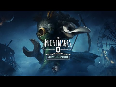 Видео: Иллюзии и тени Little Nightmares III