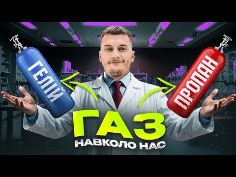 Видео: 💨 Рідкий азот, мильні бульбашки. Як зловити газ? | НАУКТОП #4