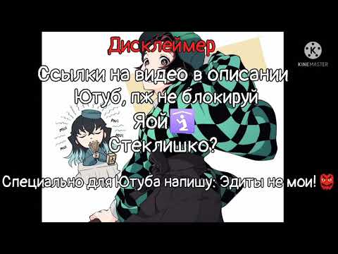 Видео: 🛐[] Реакция Столпов(Хашира) + Танджиро на тт [] part 1 [] by - Наруточка []🛐