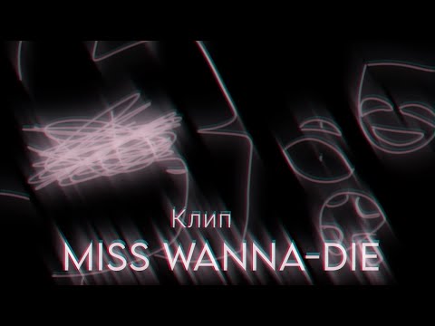 Видео: Клип Miss Wanna-Die (Кавер на русском) ||By animator peach|| Animation