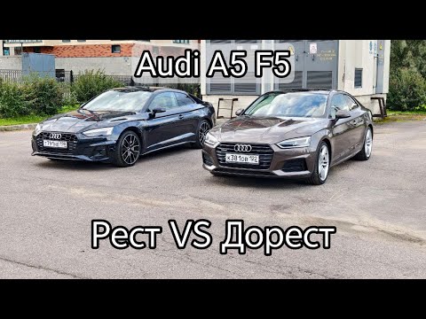 Видео: Audi A5 F5 отличия рестайлинга