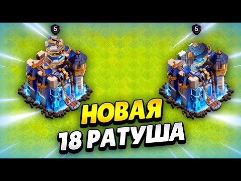 Видео: 😱 СНАЙПЕРША И КРУШИЛА: СТРАЖИ НА ТХ18 В КЛЕШ ОФ КЛЕНС | КЛЕО CLASH OF CLANS