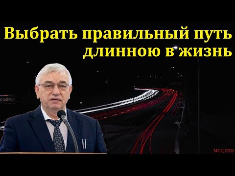 Видео: "Божий путь". Г. С. Ефремов. МСЦ ЕХБ.