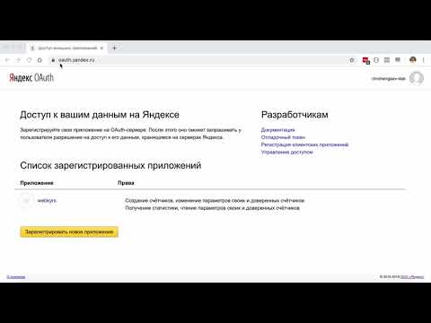 Видео: Как получить токен API Яндекс Метрики