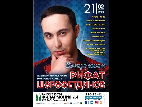 Видео: Рифата Шарафутдинова