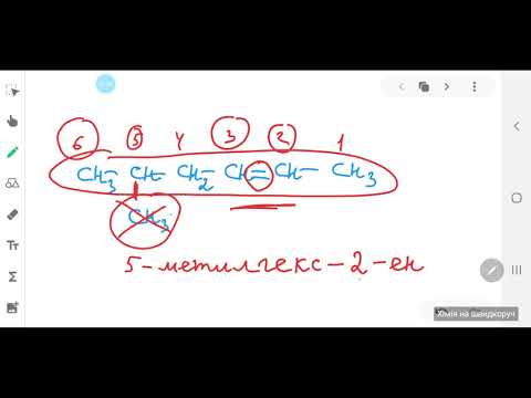 Видео: 10 клас. Алкени. Номенклатура.