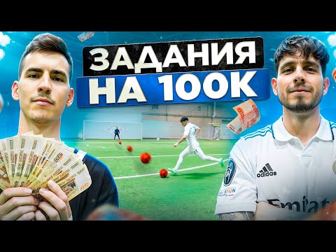 Видео: СЛОН 2DROTS ЗАДАНИЯ НА 100К/ЗАБИЛ НЕРЕАЛЬНЫЙ ГОЛ