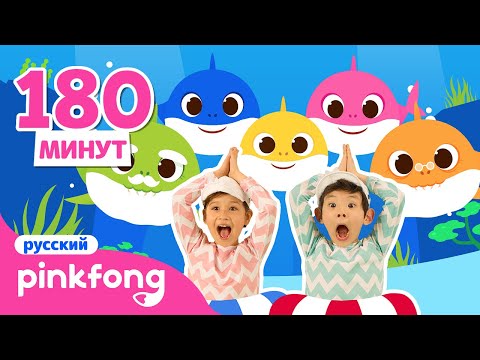 Видео: Акулёнок Классные Летние Песни | +Сборник Пинкфонг