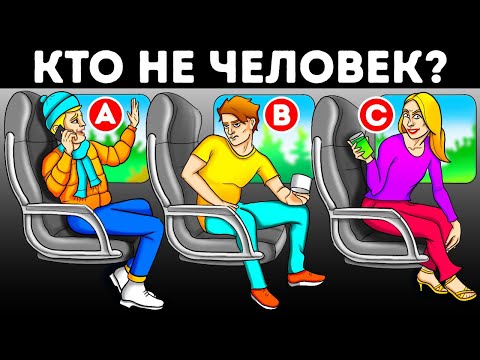 Видео: Разгадайте эти 17 загадок и помогите поймать всех мошенников!