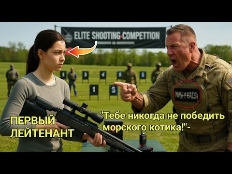 Видео: «Простая женщина против морского котика — победа духа над статусом»