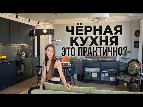 Видео: Обзор квартиры с ЧЁРНОЙ кухней. Кухня на месте коридора. Перепланировка. Дизайн интерьера. Румтур