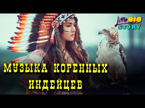 Видео: ♪♫♬ Музыка коренных индейцев для отдыха и медитации 1 час