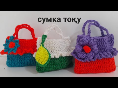 Видео: #Сумка тоқу. #Выяжем сумку👜