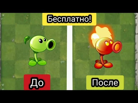 Видео: Как открыть "ЛЮБОЕ РАСТЕНИЕ"100% РАБОТАЕТ!#ПВЗ##pvz#pvz2#plantsvszombies#растенияпротивзомби2