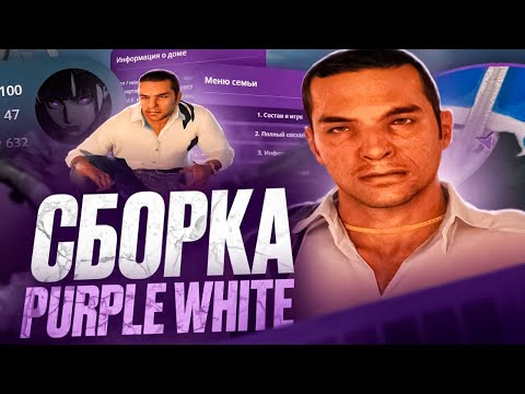 Видео: ЛУЧШАЯ ПРИВАТНАЯ СБОРКА ДЛЯ СЛАБЫХ ПК ДЛЯ РАДМИР РП КРМП | СБОРКА РАДМИР КРМП ОБНОВЛЕНИЕ 7.7
