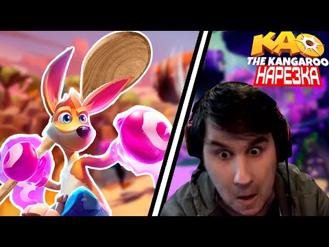 Видео: ▼Теории о Гастере в Као  И открытие новый тайн о котах▼Нарезка▼Kao The Kangaroo▼