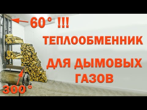 Видео: 🔆Тепло в гараж а не в трубу!🌡