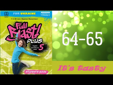 Видео: Full Blast! Plus 5 НУШ Module 5 It's tasty. Lesson 5b pp. 64-65 Student's Book