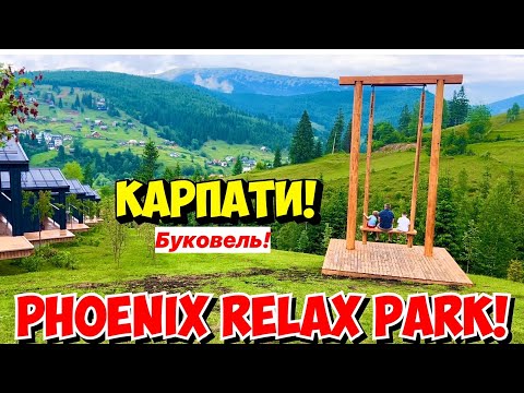 Видео: КАРПАТИ 🔥❗️БУКОВЕЛЬ ❗️ГОТЕЛЬ «PHOENIX RELAX PARK»❗️КАРПАТЫ БУКОВЕЛЬ 2024❗️ОТЕЛЬ «PHOENIX RELAX PARK»