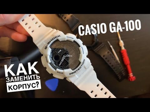 Видео: Casio GA-100. Замена ремешка и безеля.
