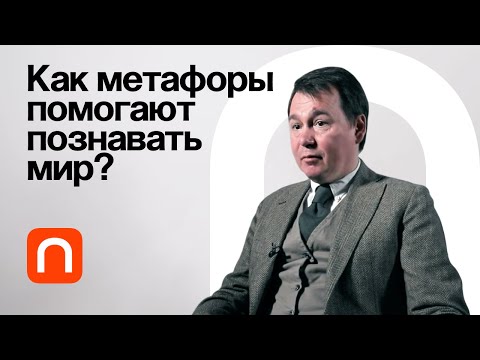 Видео: Социологическое воображение / Михаил Соколов на ПостНауке
