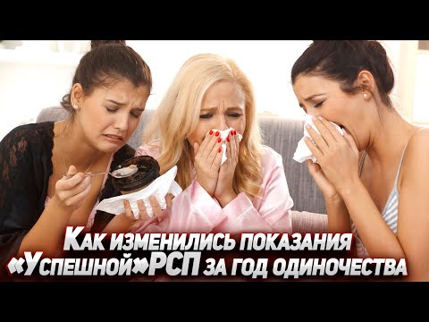Видео: 584. Не всё так радужно в жизни РСП, как ей казалось. МД