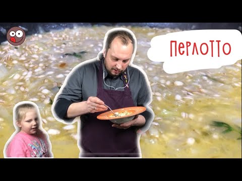 Видео: Перлотто: как сварить перловку вкусно и полезно. Рецепт перловки по-итальянски