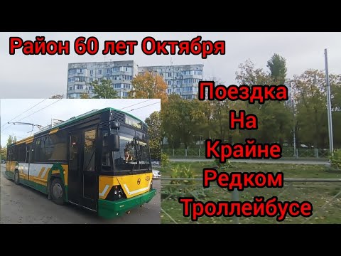 Видео: Симферополь | Район 60 лет Октября на Reдком троллейбусе (2 шт. в мире!) 25.10.2025 