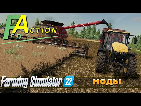 Видео: МОДЫ ДЛЯ FARMING SIMULATOR 22, NF MARSCH