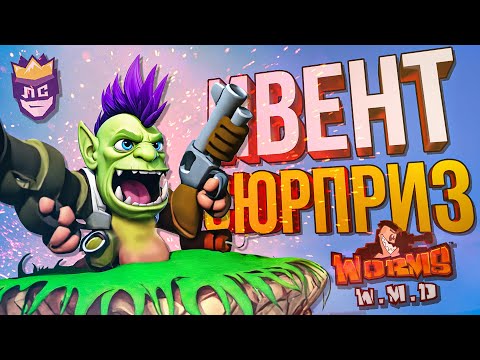 Видео: ЛС#2.5 — САМЫЙ ЭМОЦИОНАЛЬНЫЙ ВЫПУСК С ИНТРИГОЙ [Worms W.M.D]