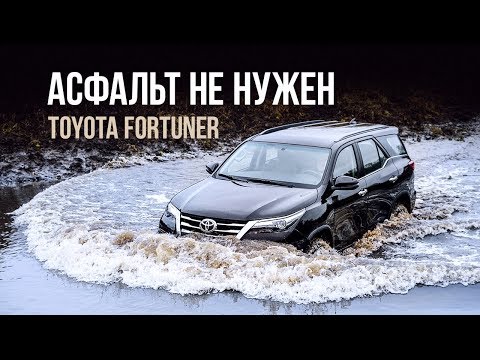 Видео: Toyota Fortuner: рама и part-time за 2,6 миллиона