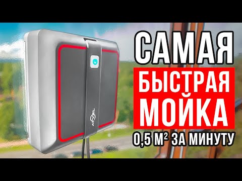 Видео: Обзор робота-мойщика окон Atvel Z5 slim. Самый быстрый робот-мойщик окон в 2022