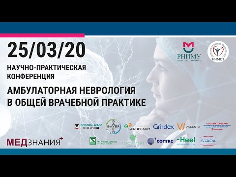 Видео: 11. Астенические и тревожно-депрессивные состояния в общей медицине: возможности ноотропной терапии