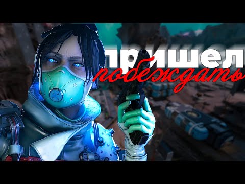 Видео: AFK полгода, а тащу как раньше — Рейф в деле | Возвращение в Apex