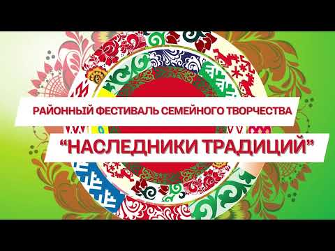 Видео: Наследники традиций  2024