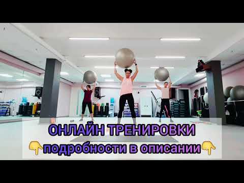 Видео: ФИТБОЛ / СИЛОВАЯ ТРЕНИРОВКА / SUPER SCULPT / ГРУППОВАЯ ТРЕНИРОВКА / FITBALL