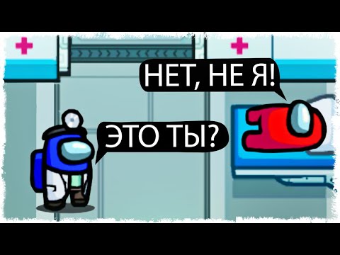 Видео: ВОТ И ПООБЩАЛИСЬ... AMONG US!!!