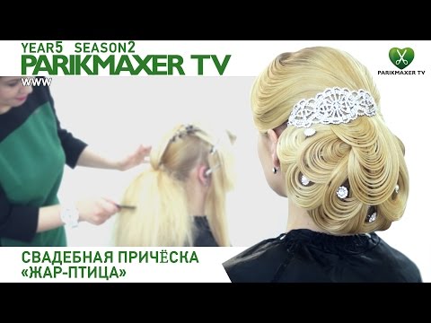 Видео: Свадебная причёска "жар-птица" ✿ Лариса Реча. Парикмахер тв.