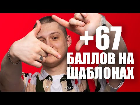 Видео: ШАБЛОНЫ на PYTHON для ЕГЭ 2025 | +67 баллов за 30 минут ЕГЭ по информатике 2025